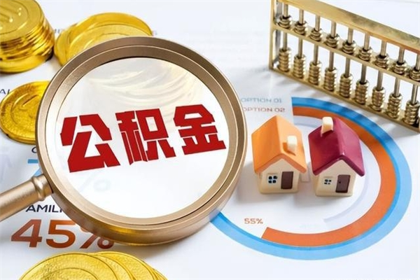 林州住房公积金账户被冻结怎么办（公积金账号冻结怎么办）