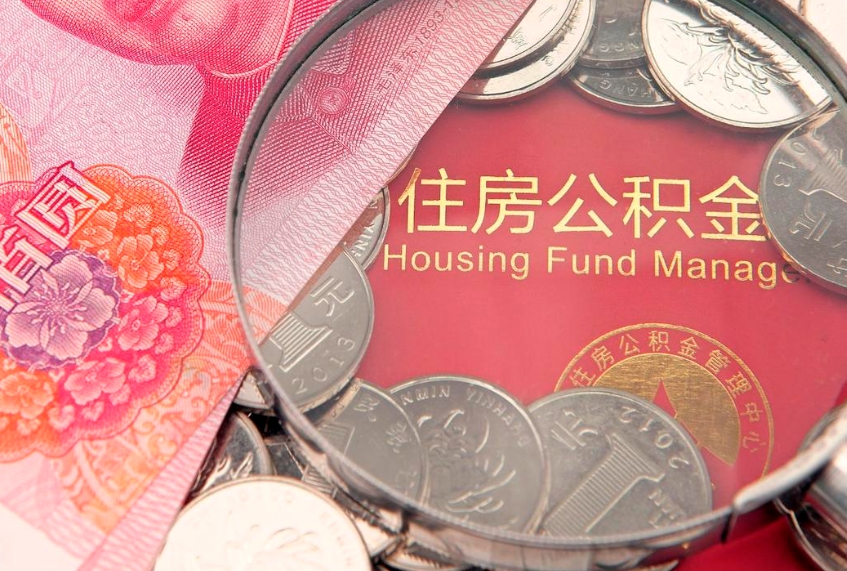 林州公积金提取流程详细步骤（怎么提取市公积金）